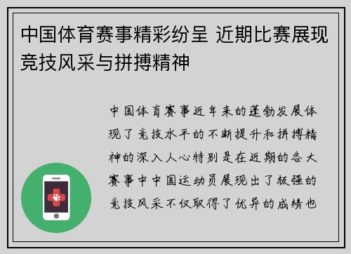 中国体育赛事精彩纷呈 近期比赛展现竞技风采与拼搏精神