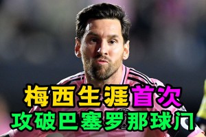 c7c7.app-包含梅西新星爆冷表现惊艳今晚成都蓉城调整名单以备亚冠，媒体一致点评：国际比赛日拉齐奥单刀错失的词条